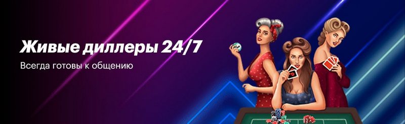 Три очаровательные дилерши в live-казино Пин Ап готовы к игре и общению с игроками 24/7.